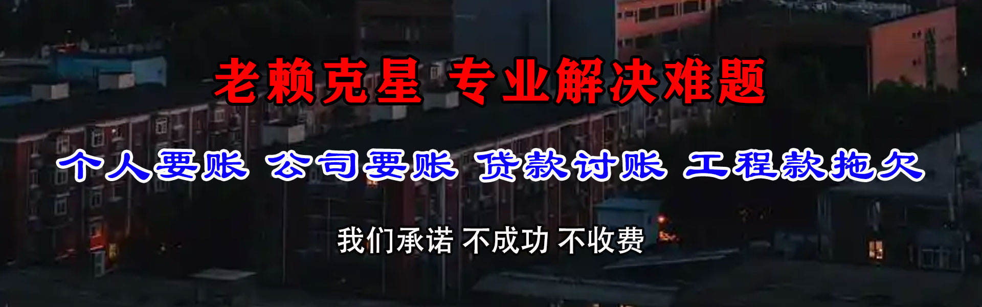 慈利清债公司